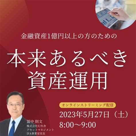 金融資産1億円以上の方のための 「本来あるべき資産運用」 ゴールドオンライン