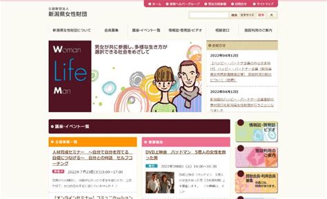 公益財団法人新潟県女性財団様 団体サイト 実績紹介 Web制作・デジタルマーケティングのシアンス 新潟