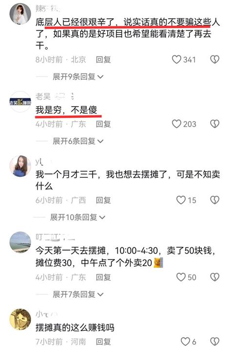 辞去朝九晚五工作，90后女生摆摊月入9万！财富号评论cfhpl股吧东方财富网股吧