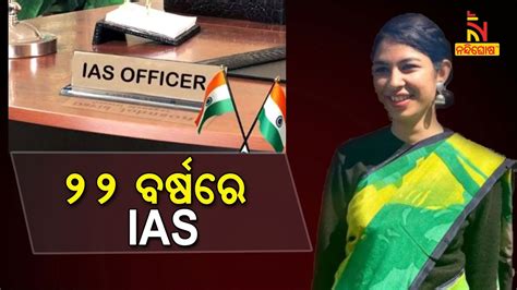 Meet Ias Officer Ananya Singh Who Secured Air 51 In Upsc Exam In First