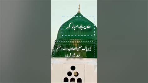 Nabi Paak ﷺ Ne Farmaya 😭😭😭 Urdu Statuesytshortstrending Shorts