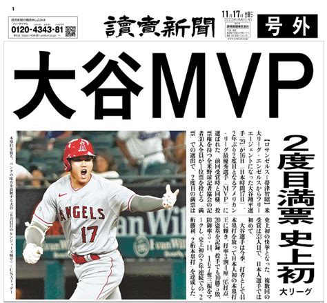 【米大リーグ】大谷、史上初「満票」2度目の「mvp」（ア・リーグ）受賞。 Fpdの映画スクラップ貼