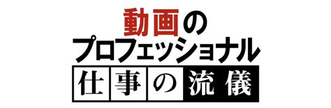 プロフェッショナル 仕事の流儀 動画 素材