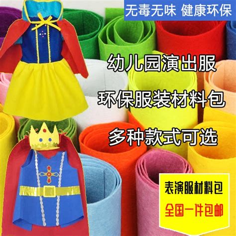 不织布手工演出衣服 不织服制作图 不织布做的衣服图片 大山谷图库