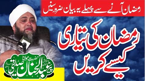 Molana Abdul Hannan Siddiqui 2024 Ramzan Byan YouTube