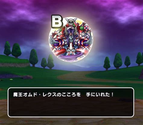 ＜画像4041＞ドラクエウォーク攻略：メガモンスター・魔王オムド・レクスの弱点は？ ラミアスのつるぎか魔力の宝剣で状態変化を解除するとド安定