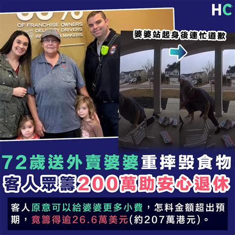 【好人好事】72歲婆婆送外賣重摔毁食物連忙道歉 客人為婆婆眾籌200萬助退休 Health Concept