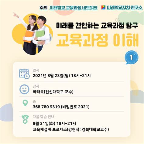 0823 미래학교자치연구소 연구국 교육과정분과 학습안내공모연수 1차 미래학교자치연구소