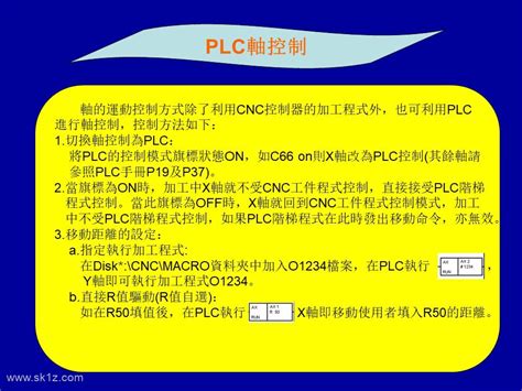 【资料】新代syntec数控系统plc讲解课件ppt 数控驿站