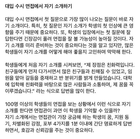 수시면접에서 자기소개 하기 네이버 블로그