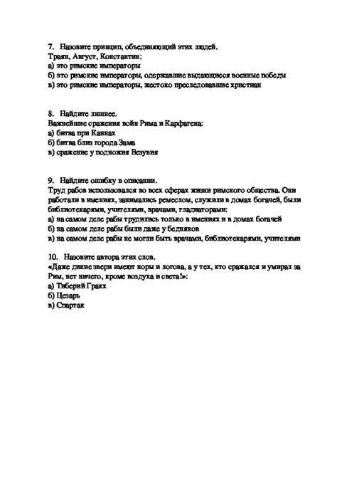 ИТОГОВЫЙ ТЕСТ ПО РАЗДЕЛУ «Древний Рим» 5 класс Вариант 1. Автор ...