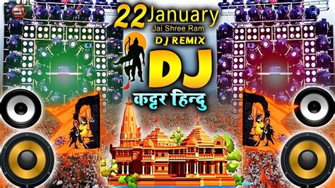 Jai Shree Ram Dj Remix Special Ram Mandir Song Kattar