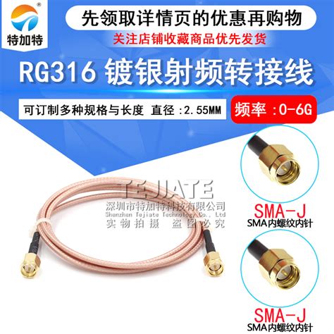 Sma双公 射频连接跳线 Sma Jj Sma公转sma公转接线 Rg316镀银线缆 Taobao