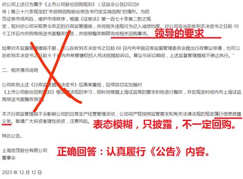 上监局给出了《决定书》，并记入诚信档案。对于一个不讲诚信的公司，他们说的话基本上财富号东方财富网