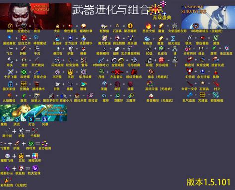 《吸血鬼倖存者》15合成表大全 15合成表圖片 Steamxo 遊戲攻略情報網