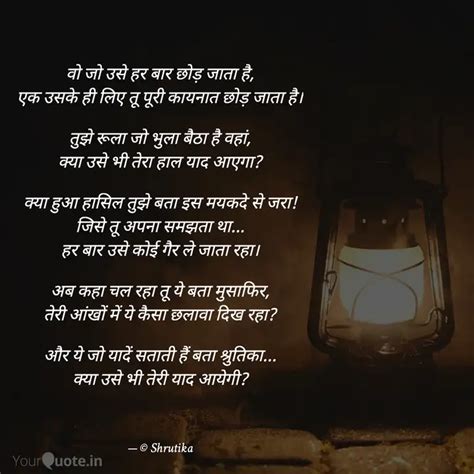 वो जो उसे हर बार छोड़ जात Quotes And Writings By Shrutika Singh