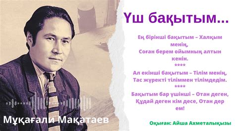 Мұқағали Мақатаев .. Үш бақыт - YouTube