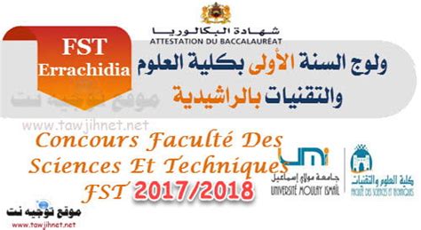 Bac Résultats de Selection FST Errachidia 2017 2018 tawjihnet