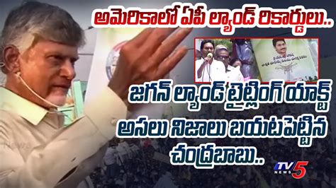 Chandrababu Revealed Real Facts Of Land Tittling Act