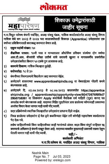 नाशिक येथे महापारेषण अंतर्गत 50 जागांसाठी भरती