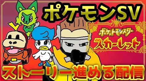 【ポケモンsv】初心者おじさんのパルデア旅 5つ目のジム戦に挑戦 5 Youtube