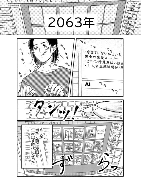 【画像】aiで漫画が作成できるようになった未来、漫画化されるw わんこーる速報！