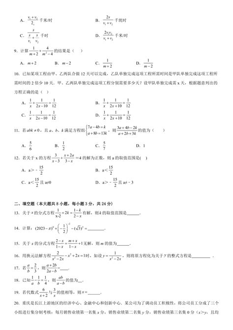 2023 —2024学年人教版数学八年级上册第十五章分式单元测试含答案） 21世纪教育网