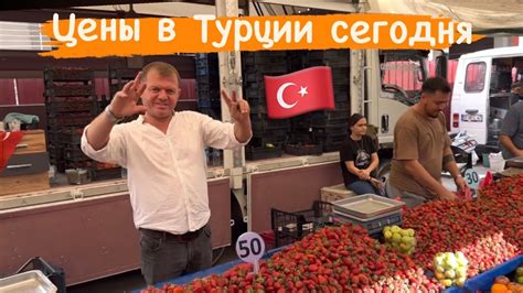 Цены в Турции сегодня. ИЗ ТУРЦИИ ВСЕ УЕЗЖАЮТ? Что происходит с ценами в ...