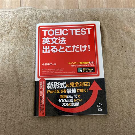 Toeic Test 英文法 出るとこだけ メルカリ