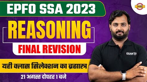 EPFO SSA 2023 REASONING FINAL REVISION यह कलस सलकशन क