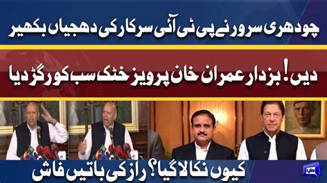 Ch Sarwar Fiery Press Conference Usman Buzdar Imran Khan Pervez