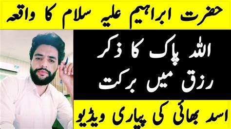 Asad Sana Ullah Bhai Beautiful Islamic Video Allah Pak Ka Zikr By