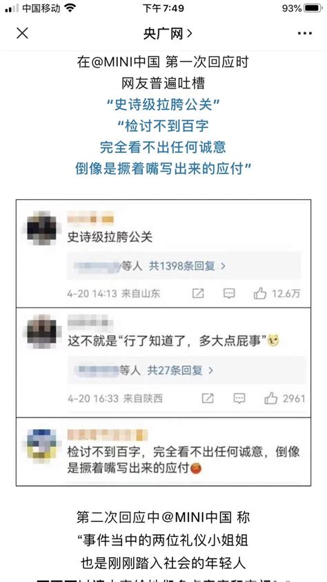 小径残雪 On Twitter 友商踩宝马，以及央广网的报道和评论（目前宝马辟谣称两人离职不实）8