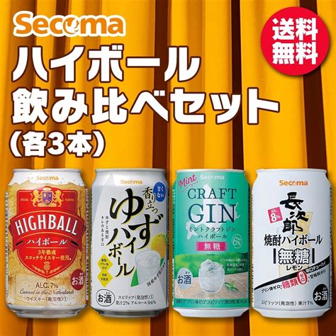 【12本】secoma ハイボール飲み比べセット セイコーマート公式通販