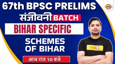 67th BPSC Current Affairs Bihar Government Schemes Bihar Specific