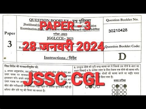 JSSC CGL QUESTION PAPER 2024 28 JANUARY 2024 ANSWER KEY JHARKHAND