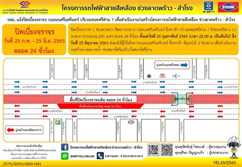 รฟม แจ้งปิดเบี่ยงจราจร 1 ช่องทางขวา ชิดเกาะกลาง ฝั่งขาเข้า บริเวณซอยศรีด่าน 7 ถึง ซอยศรีด่าน