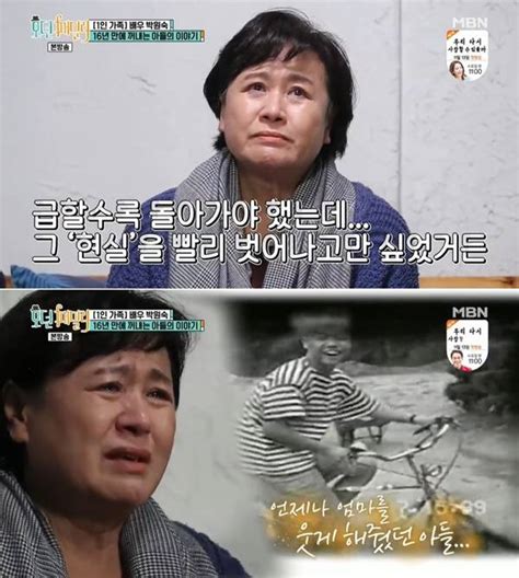 모던패밀리 박원숙 아들 사진 보고 울컥 평범한 가정 만들어주지 못해 미안