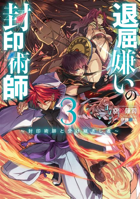 Sqexノベル2023年2月刊行のラインナップをご紹介。『退屈嫌いの封印術師3』『私をそんな二つ名で呼ばないで下さい！』など2冊 ラノベ