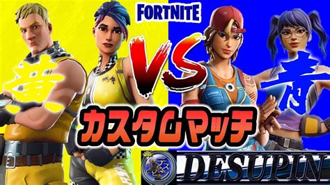 黄vs青 カスタムマッチ生配信 369 デスピンdesupin【フォートナイト Fortnite】2022年8月6日 Youtube