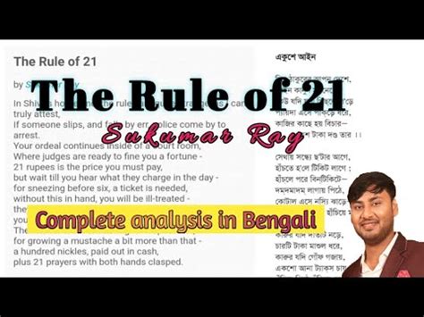 The Rule of 21 poem by Sukumar Ray একশ আইন সকমর রয Complete