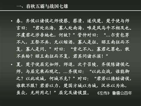 北京大学中国古代史经典课件第二章——春秋战国word文档在线阅读与下载无忧文档