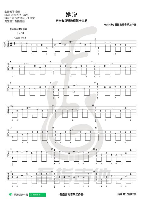 林俊杰 她说 指弹 简单版 吉他谱