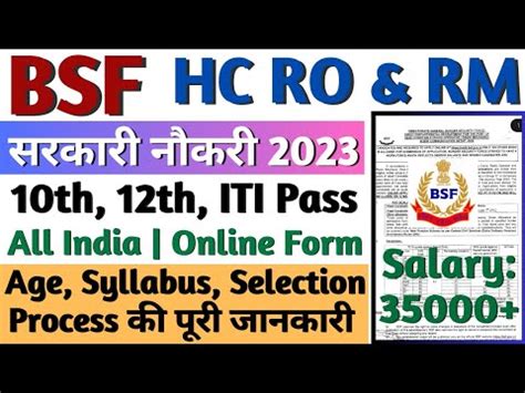 BSF HC RO RM Recruitment 2023 BSF 12th ITI Pass Govt Jobs 2023 BSF