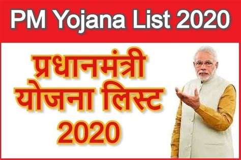 प्रधानमंत्री योजना लिस्ट 2021 | PM Modi Yojana list 2021 | प्रधानमंत्री ...