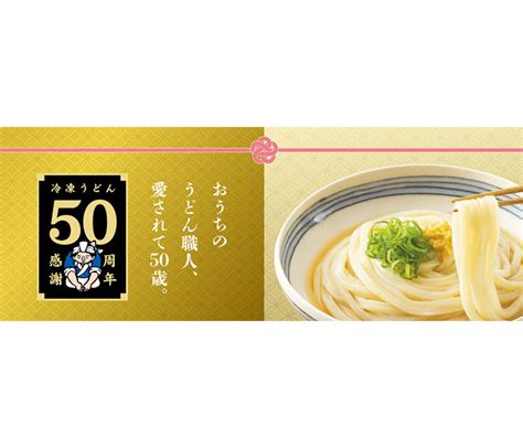 テーブルマーク 冷凍うどん50周年 “本場さぬき”を全国へ 年間6億食を製造