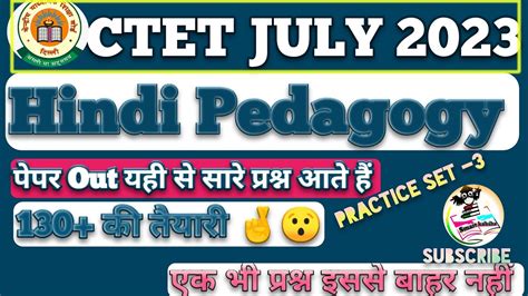 Ctet July Hindi Preparation Ctet Hindi Pedagogy Practice Set