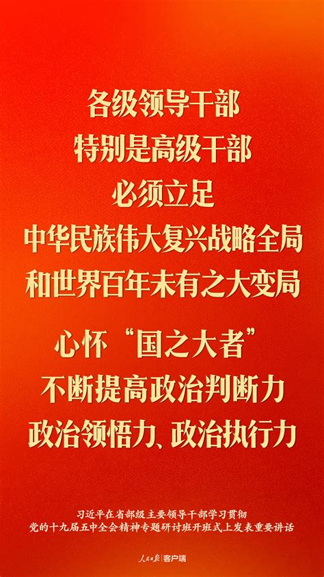 开年“第一课”，习近平讲清了这些重大问题 攀枝花网