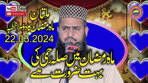 Molana Qari Zahid Usmani Topic Silah Rehmi Zafar Okara Youtube