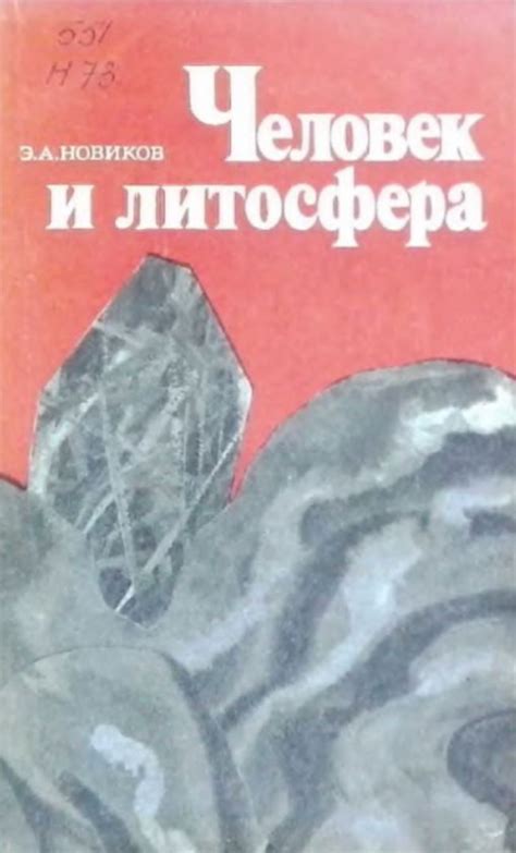 Человек и литосфера | Геологический портал GeoKniga